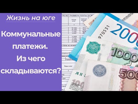 Видео: Ейск《Кубань\переезд на юг\ПМЖ》Ответы❓:ЦЕНЫ НА коммунальные, ТСЖ, очистные, дороги, лиман, климат!