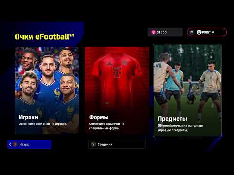 Видео: Второй подкаст про eFootball™ 2025