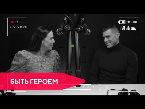 Видео: Быть героем: по ту сторону благородных профессий