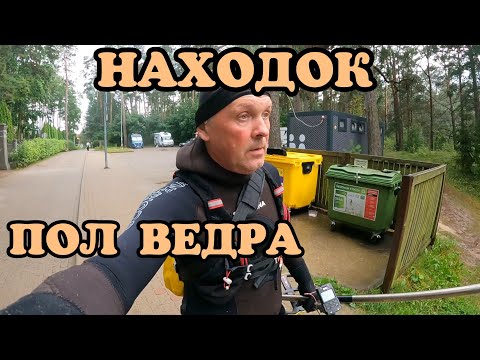Видео: КОПАЕМ НАХОДКИ УЖЕ ВЕДРАМИ ПОСЛЕ ЮРМАЛЬСКИХ ШТОРМОВ