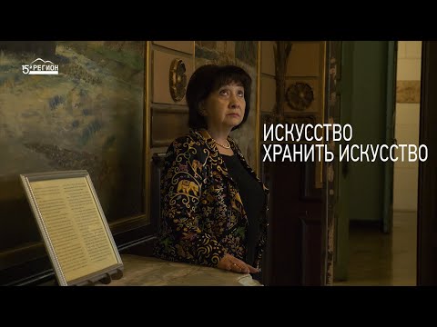 Видео: Залина Дарчиева - главный хранитель художественного музея имени Махарбека Туганова. Интервью