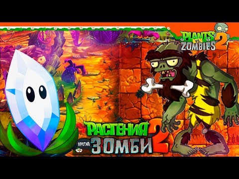 Видео: 🙀 ВЫШЕЛ РУСИФИКАТОР ДЛЯ PVZ2  🧟 Plants vs Zombies 2 (Растения против Зомби 2) Прохождение
