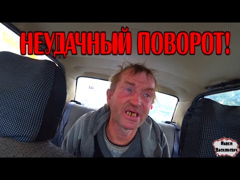 Видео: НЕУДАЧНЫЙ ПОВОРОТ / РЫЖИЙ ТАКОГО НЕ ОЖИДАЛ/ 281 серия (18+)