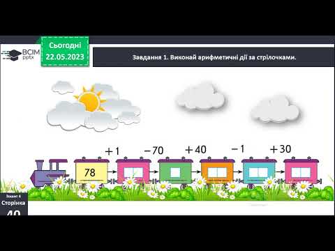 Видео: 1 клас Досліджуємо задачі mp4