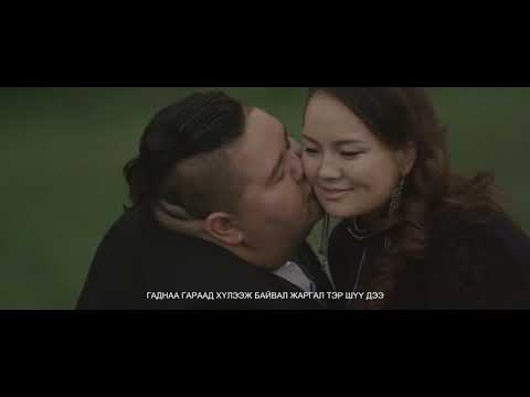 Видео: "ХОС ЖАРГАЛ" ноён БОНДГОР, гэргий Б.ЗОЛЗАЯА