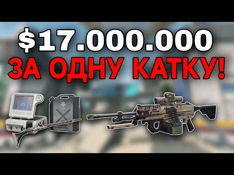Видео: РЕКОРДНЫЕ $17M ВЫНОСА ЗА ОДНУ КАТКУ! СЛОЖНЫЙ КОСМОГОРОД - Delta Force Mobile
