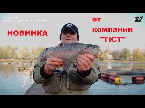 Видео: Новинка от японской компании Tict (Тикт) рыболовный спиннинг MOSH-62TR