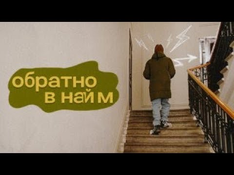 Видео: ушёл из найма и вернулся обратно