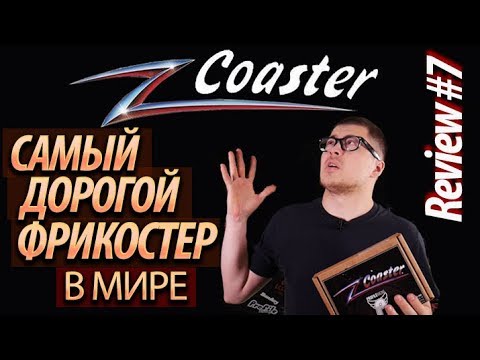 Видео: Фрикостер BMX Profile Z-Coaster - круче некуда? (DARE Review)