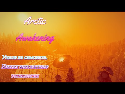 Видео: Выживаем  в Arctic Awakening  Ищем напарника в компании бесполезного дрона