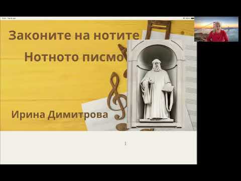 Видео: Маратон Законите на нотите Видео 1 Бонус