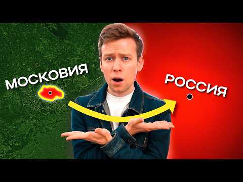 Видео: Как МОСКВА ПОДЧИНИЛА всю РУСЬ? — Шаг за шагом на карте