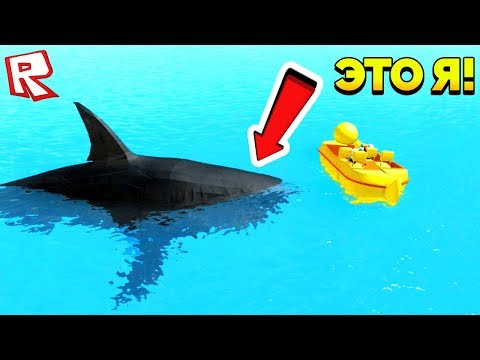 Видео: ТРОЛЛИНГ ИГРОКОВ МЕГАЛОДОНОМ! ROBLOX