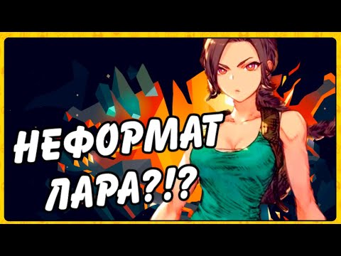 Видео: Обзор LARA CROFT GO не на Nintendo Switch!