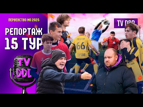 Видео: Огненная битва за пьедестал! | Репортаж TV DDD