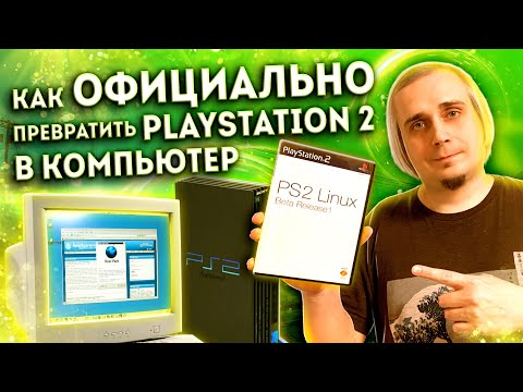 Видео: Linux для Playstation 2 официальный комплект от Sony