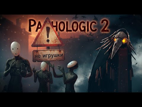 Видео: [3] ВТОРОЙ ДЕНЬ 👣 МОР или Pathologic 2
