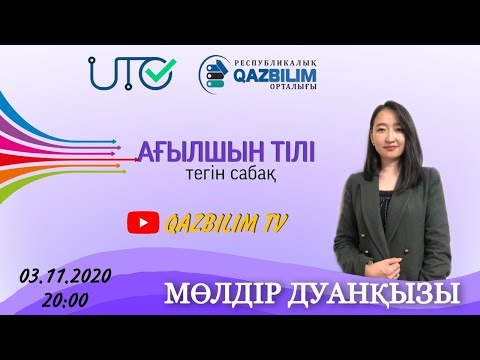 Видео: ҰБТ-ға дайындық. Ағылшын тілі. Parts of speech. Pronouns