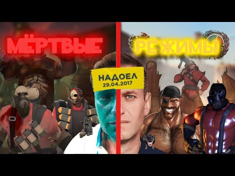 Видео: РЕЖИМЫ В TF2 О КОТОРЫХ ТЫ НЕ СЛЫШАЛ (100% не слышал)