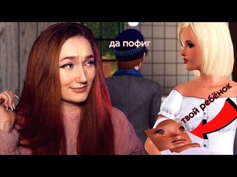 Видео: Как я играла в Симс когда была маленькой