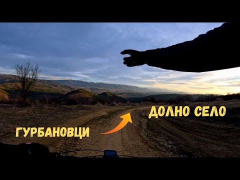 Видео: От Гурбановци до Долно село