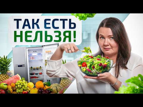 Видео: 10 самых опасных ошибок питания современного человека