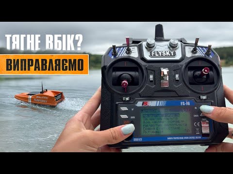 Видео: Чому кораблик пливе вбік? Рішення тут!