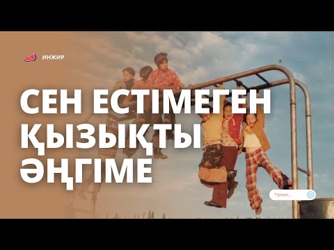 Видео: Ең қызықты қысқа әңгімелер