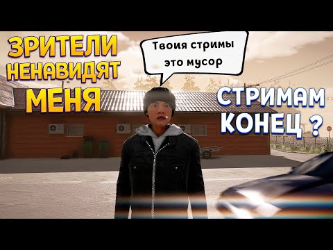 Видео: ЗРИТЕЛИ УНИЧТОЖАЮТ МЕНЯ ( Streamer Life Simulator 2 )