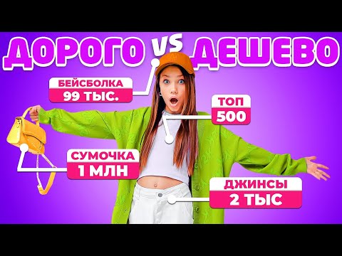 Видео: УГАДАЙ СКОЛЬКО СТОИТ и ПОЛУЧИ ПРИЗ / Вики Шоу