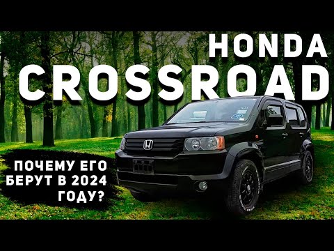 Видео: Зачем Вы ЭТО берёте? | Обзор Honda Crossroad