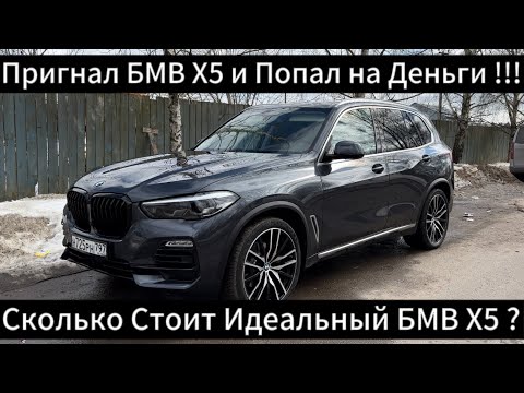 Видео: Обзор BMW X5 G05 3.0 дизель из Германии ! Какие Проблемы Могут быть при Покупке ???