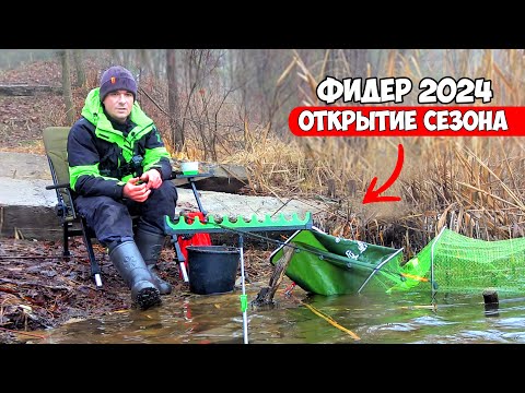 Видео: Открытие фидерного сезона 2024 на реке! РЫБАЛКА на ФИДЕР ВЕСНОЙ в заливах Северского Донца