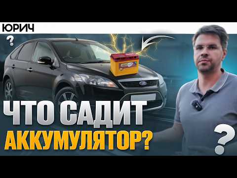 Видео: КАК НАЙТИ УТЕЧКУ ТОКА в Авто?