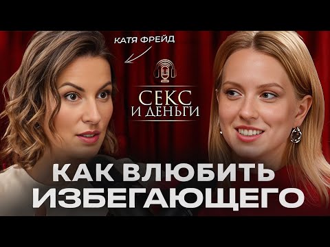 Видео: Я влюбилась, а он – нет. Что делать с избегающим типом привязанности?