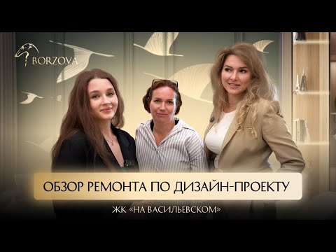 Видео: ОБЗОР РЕМОНТА ПО ДИЗАЙН-ПРОЕКТУ В ЖК «На Васильевском»