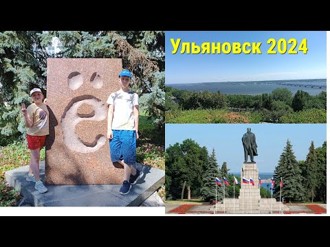 Видео: Ульяновск. Краткий обзор. Купание в Волге