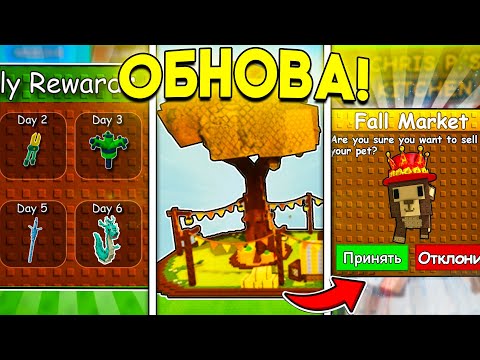 Видео: 🍂 ИМБА! НОВЫЙ ОСЕННИЙ ИВЕНТ С ТОП НАГРАДАМИ в Grow A Garden | РОБЛОКС