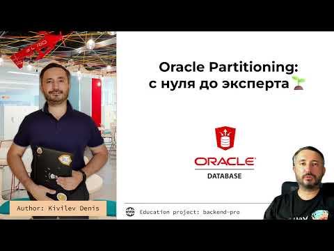 Видео: Oracle партиционирование. Что это такое?