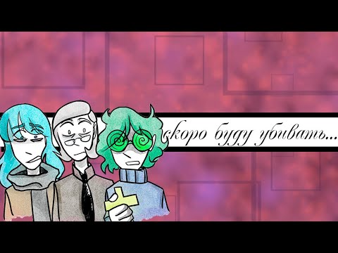 Видео: От меня не убежать~ озвучка комиксов по "13 карт" и "КриминАрт"