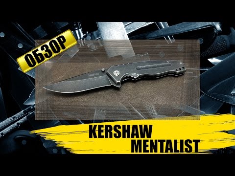 Видео: Kershaw Mentalist : обзор ножа