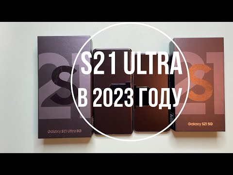 Видео: Купил S21 ultra в 2023 году. Все еще ТОП?