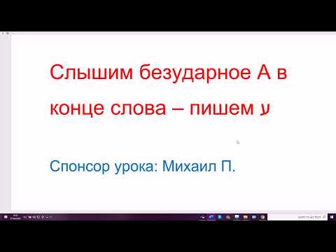 Видео: 1422. Если слово заканчивается на безударный звук А, то последняя буква слова – АИН. Секреты иврита