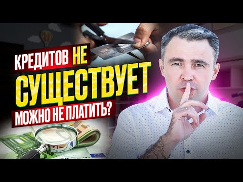 Видео: Нужно ли платить кредит, если у банка нет лицензии на выдачу кредитов?