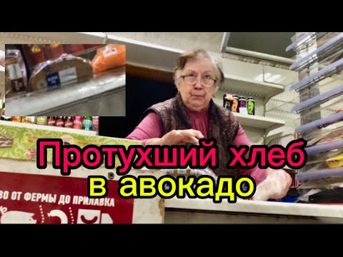 Видео: КУПИЛИ ПРОТУХШИЙ хлеб в магазине авокадо *сделали возврат*