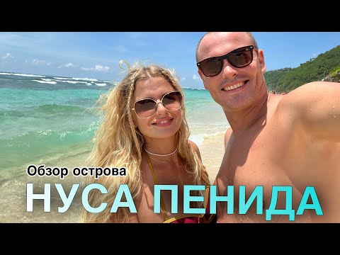 Видео: Мы переехали на Бали Нуса Пенида. Паром с Бали до Нуса Пенида. Где лучший снорклинг на Бали.
