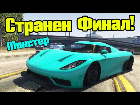 Видео: Най-Странният Финал - Трансформ Състезания!!!