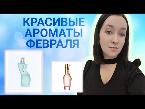Видео: НЕЖНЫЕ ЖЕНСТВЕННЫЕ АРОМАТЫ🩷🩷🩷#обзорпарфюмерии #парфблогер