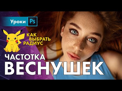 Видео: Твоя ошибка при частотке – разбираю на девушке с веснушками!