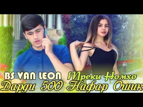 Видео: 《BS》VAN LEON  ТРЕКИ НОМХО